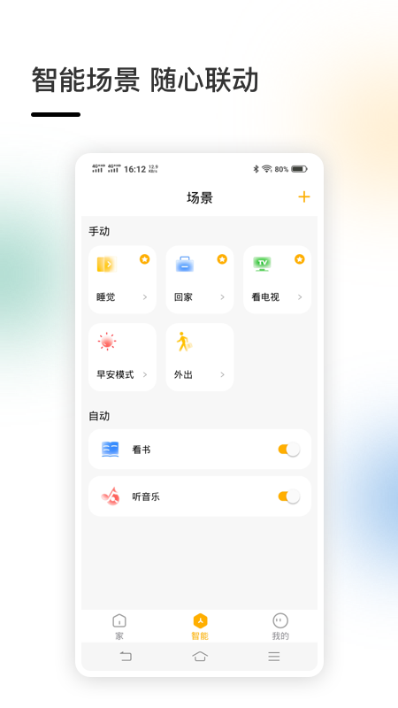 智家app图1