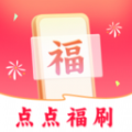 点点福刷app图标