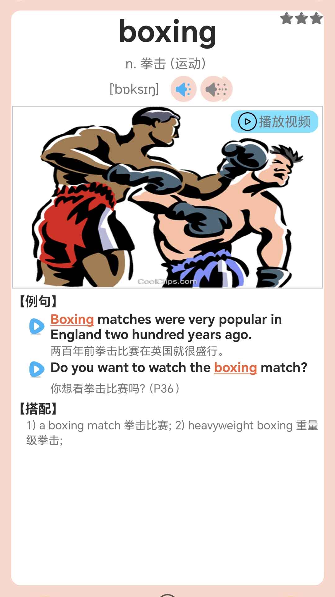 高中英语单词通app图1