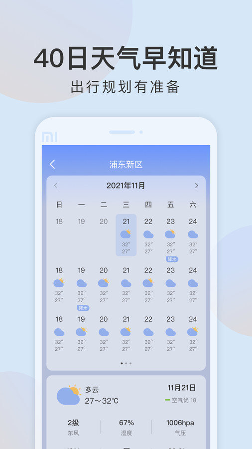 清雨天气app图1