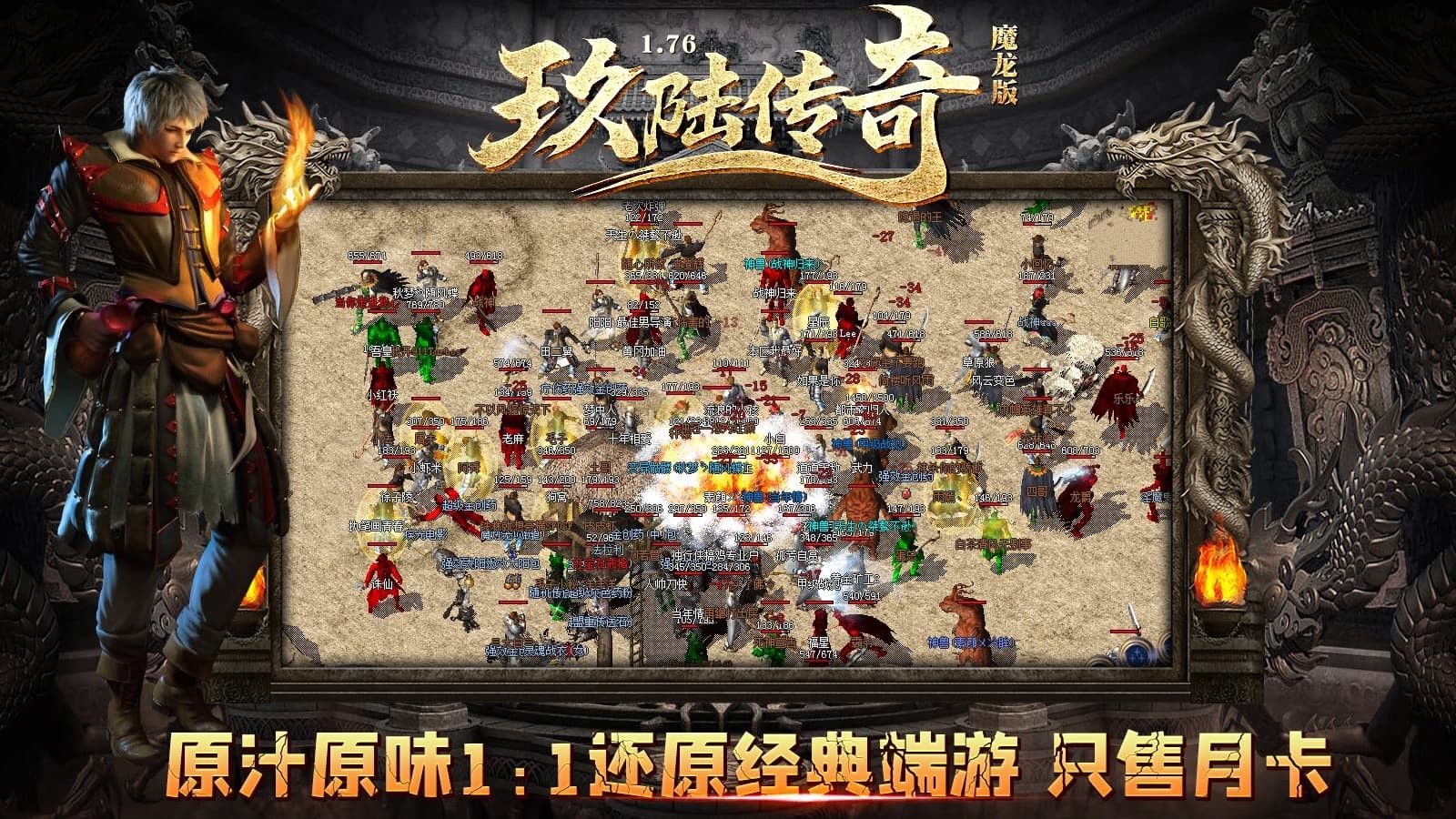 玖陆传奇手游图3