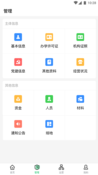 校外培训机构端app图1