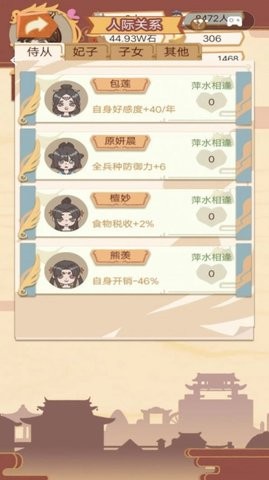 皇帝的日常手游