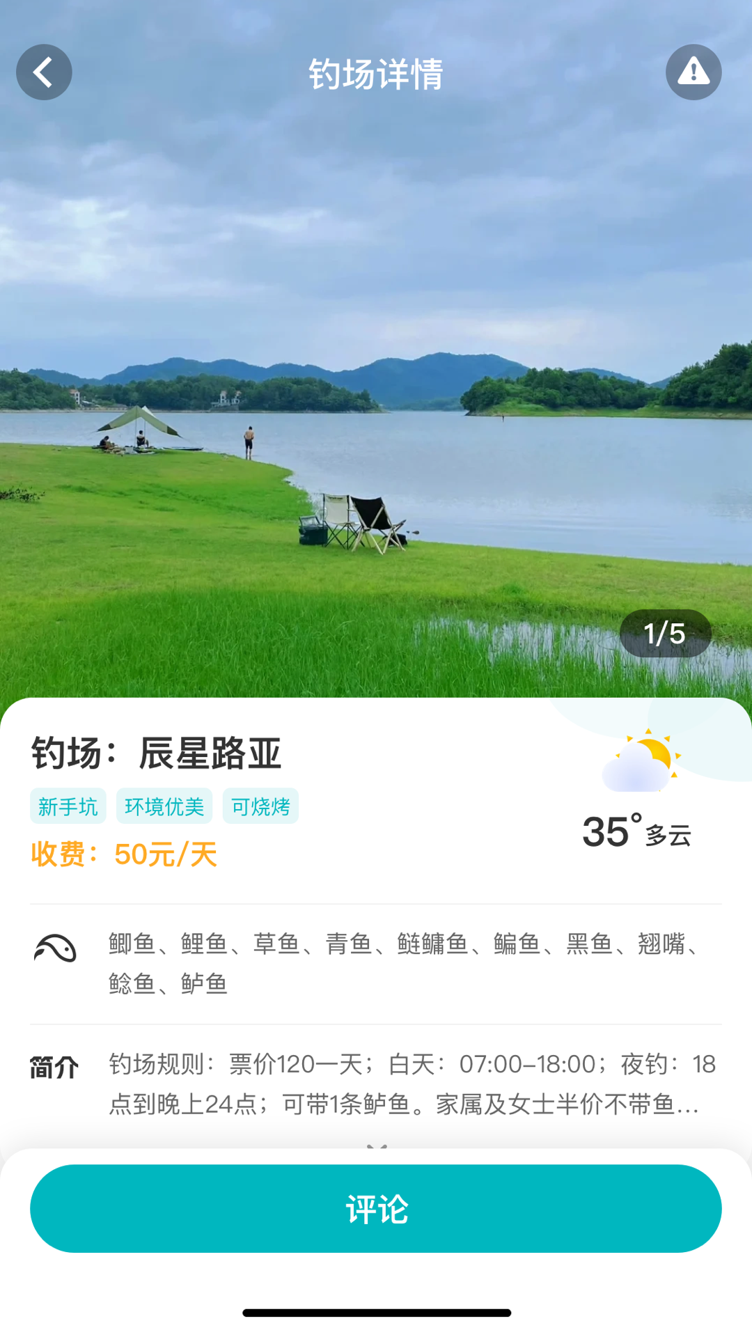渔佬圈app图1