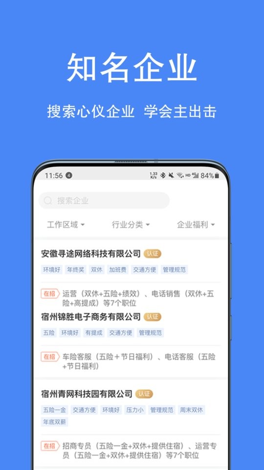 宿州人才网app图2