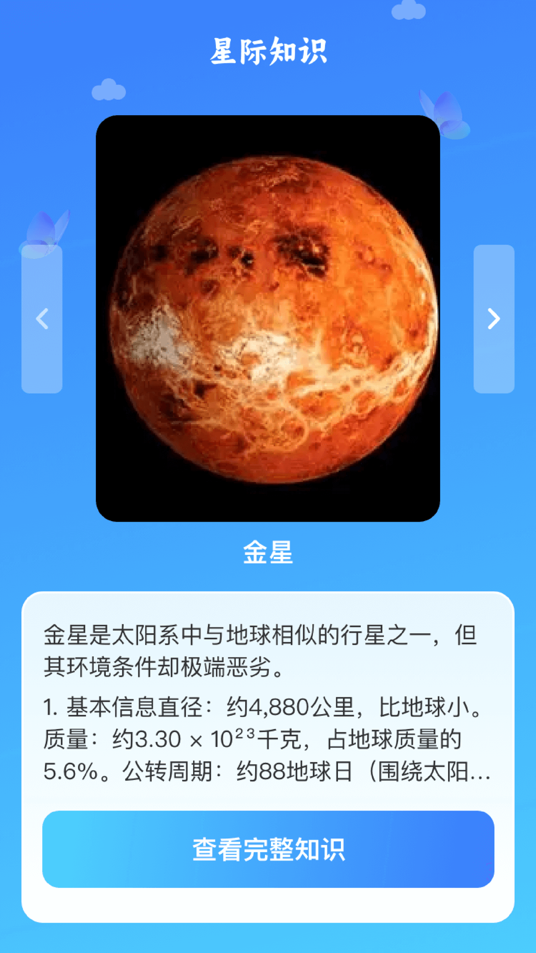 灿灿金星app图2