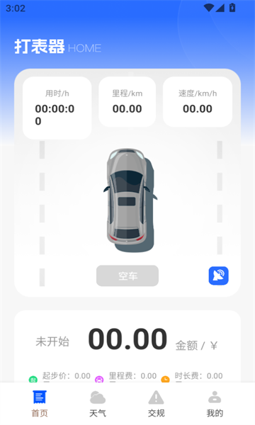 京通行app图3