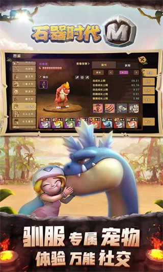 石器時代M手游