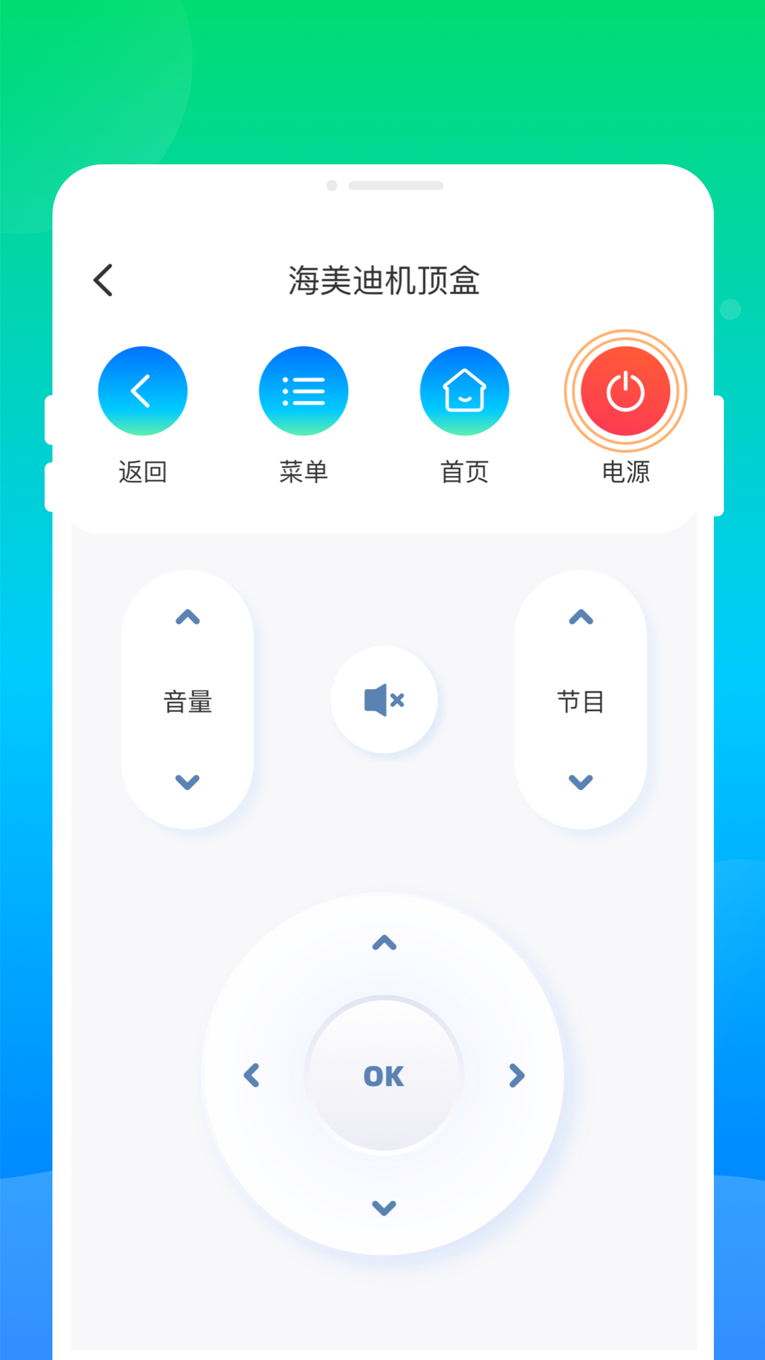 万连遥控大全软件图1