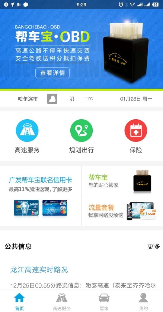 帮车宝app图1