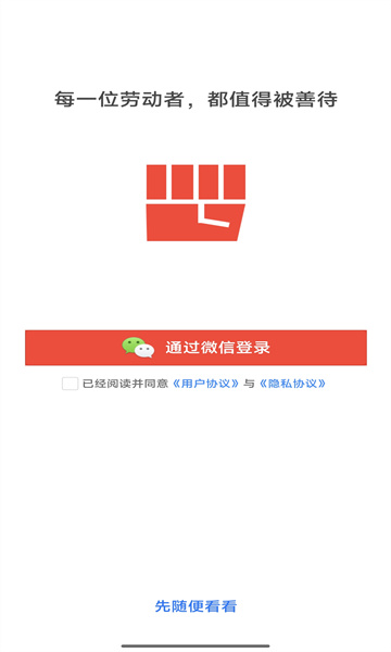 好好上班app图3