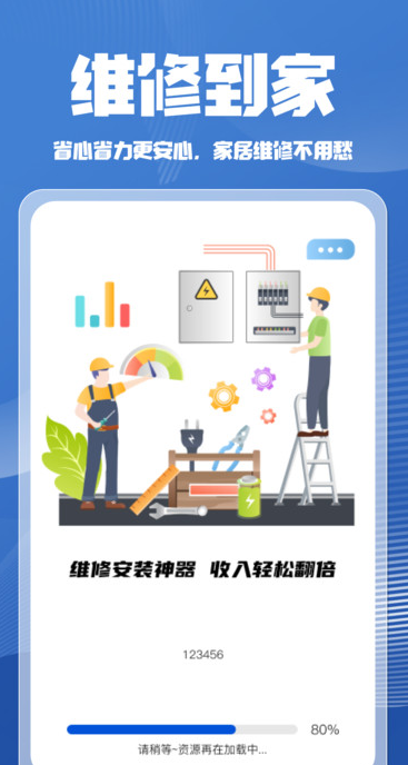 维修安装师傅到家安卓版