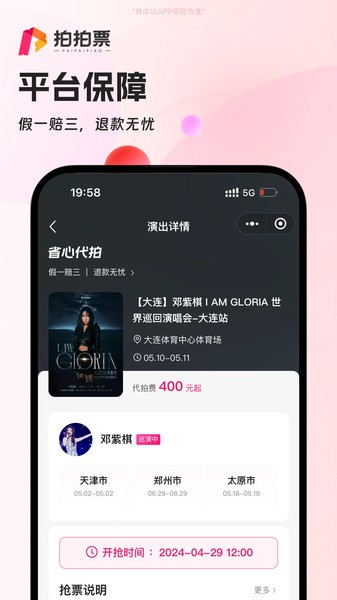 拍拍票app图1