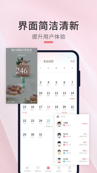 生日倒计时管家app图3