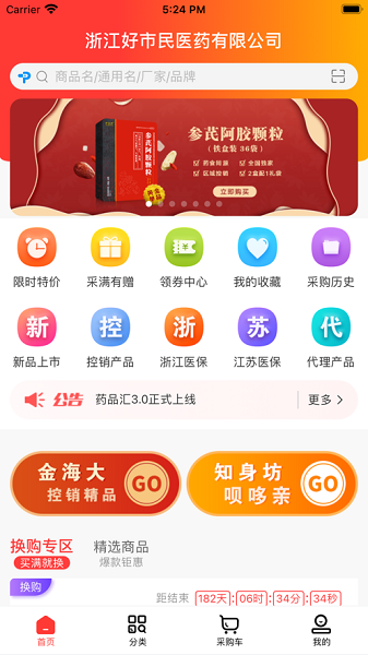 药品汇app图3