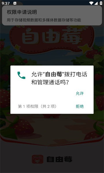 自由莓APP图1