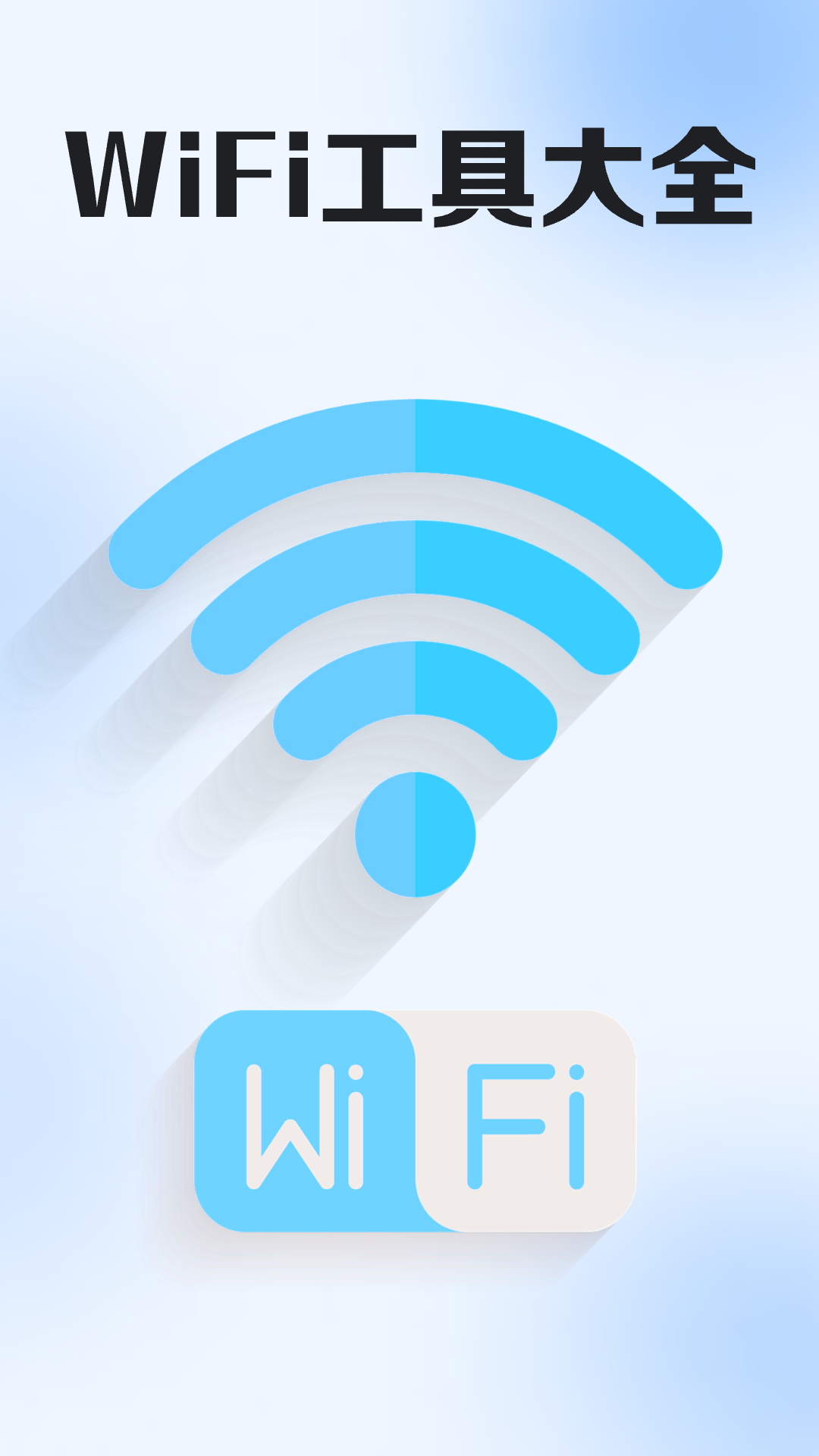 万能WiFi免密直连软件图2