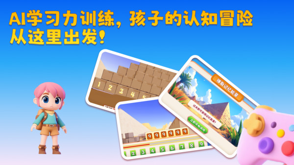 AI学习力训练app图3