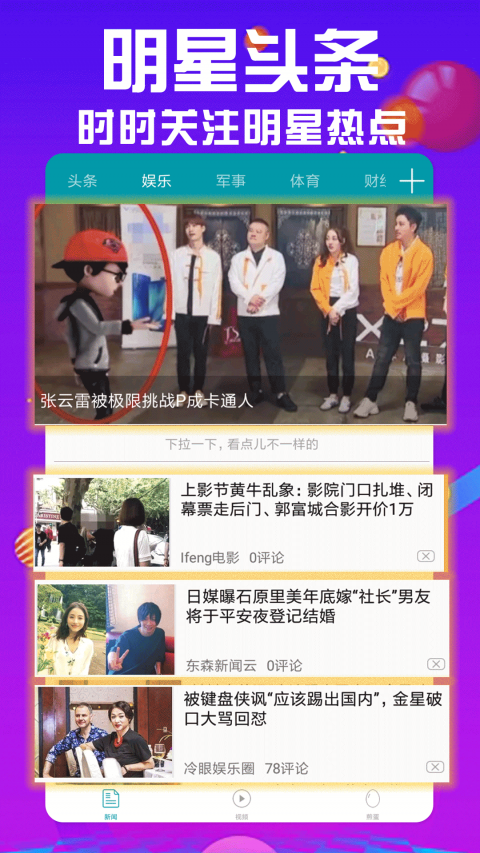 火山头条app图1