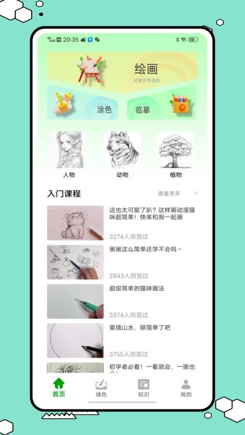 配色助手app