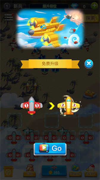 飞机与塔防游戏图1