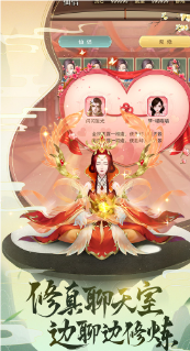 逍遥修真游戏图3