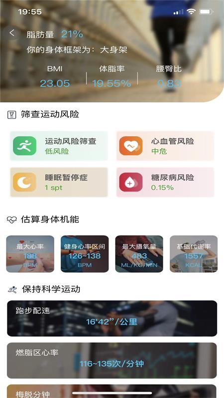 首体健身app图3