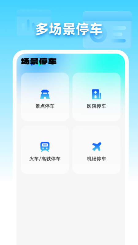 免费停车助手app图3