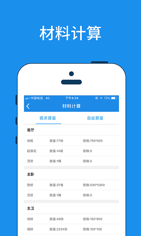 美家量房app图1