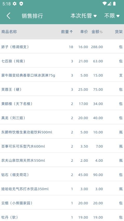 云智售软件图1