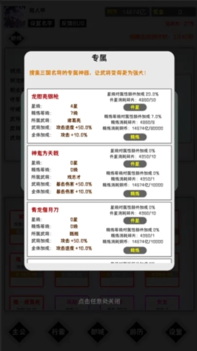 这个三国有点肝游戏图2