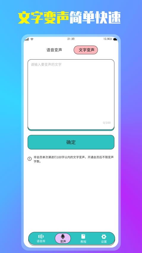 万能变声器app图1