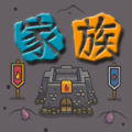 代号：家族崛起游戏图标