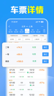 携行火车票查软件图2