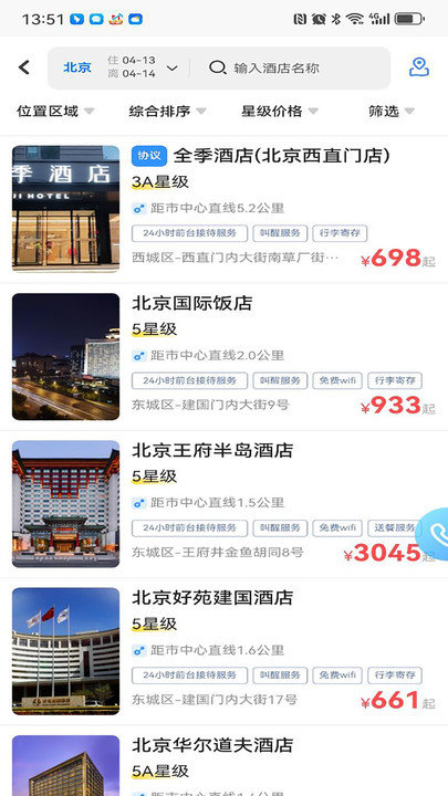 嘉华易行APP图3