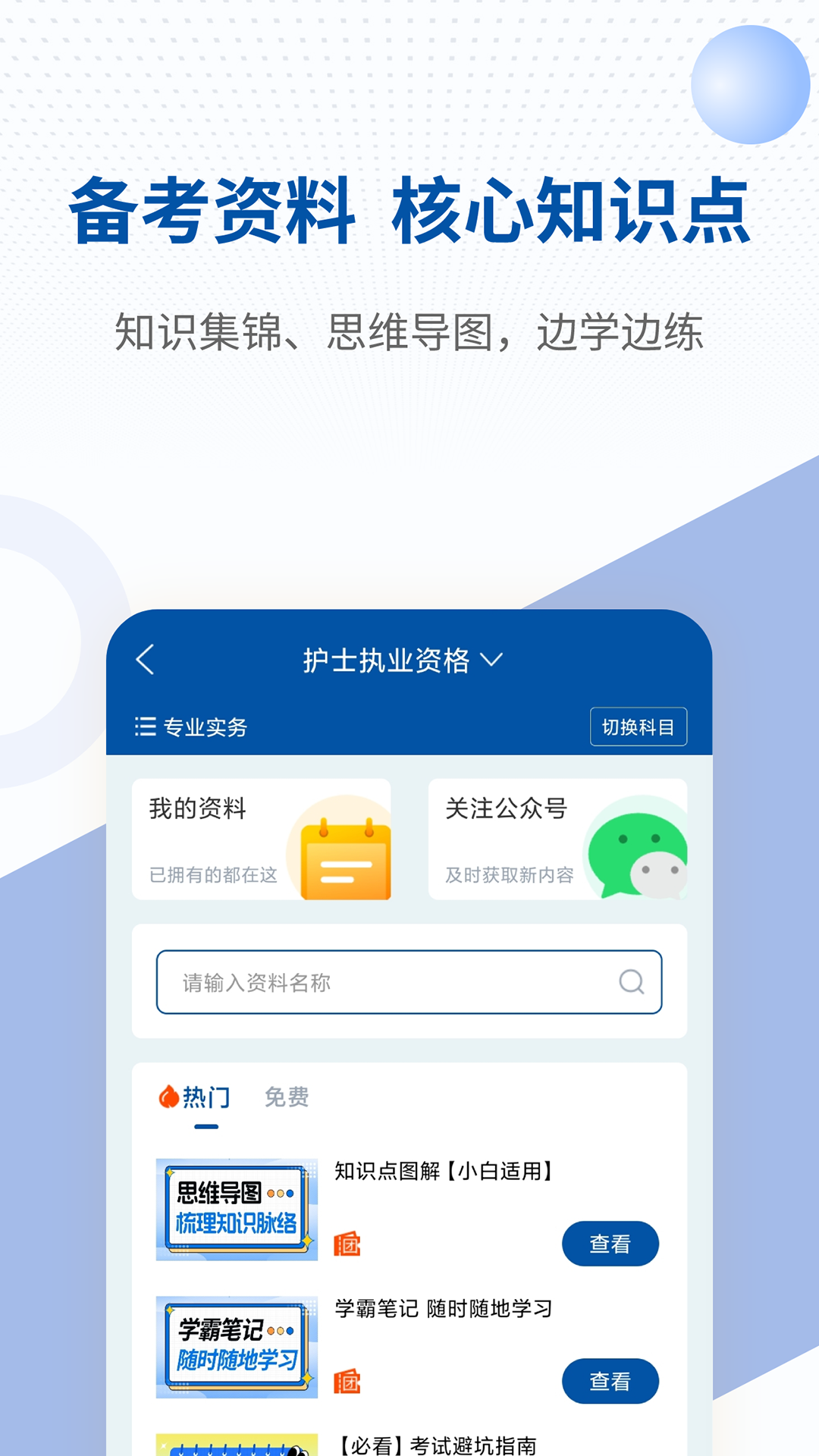 希赛医卫题库app图3