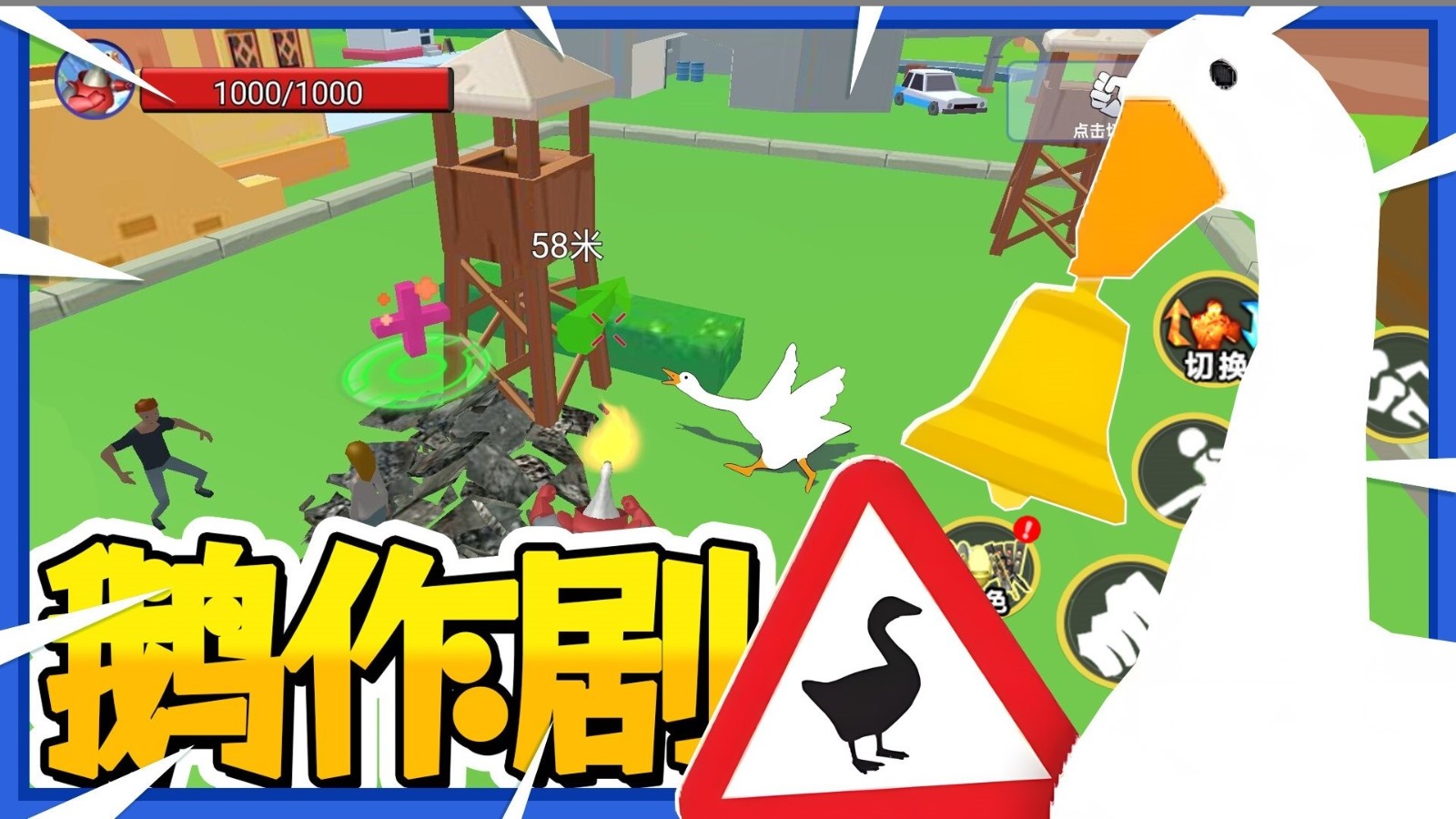 鹅作剧模拟图2