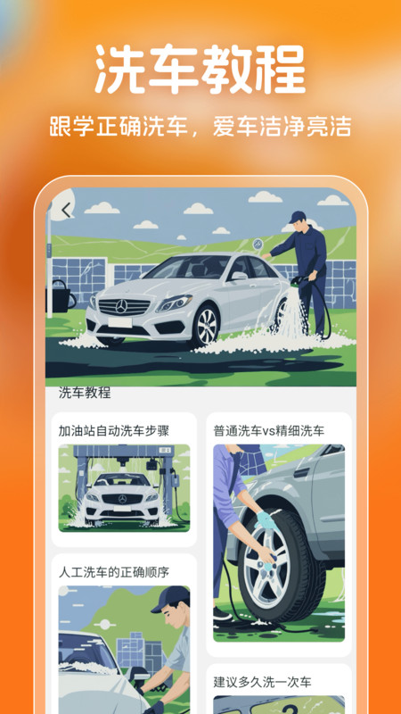 附近特惠洗车app图1