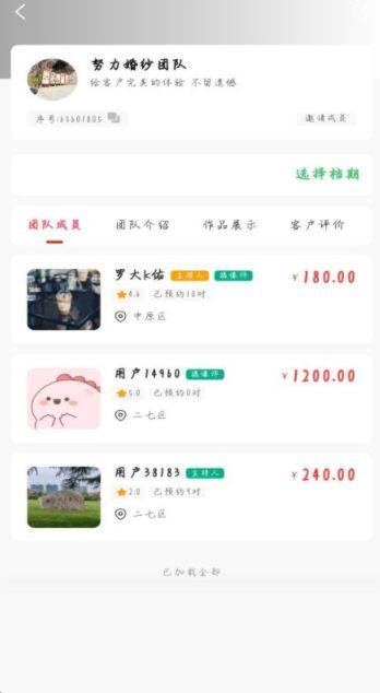 婚市app图2