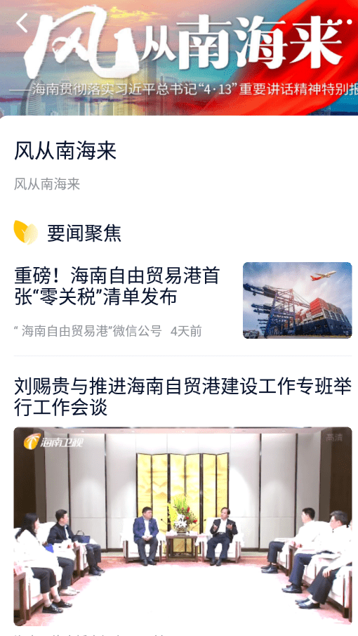 视听海南app图2