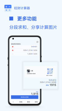 旺财计算器app