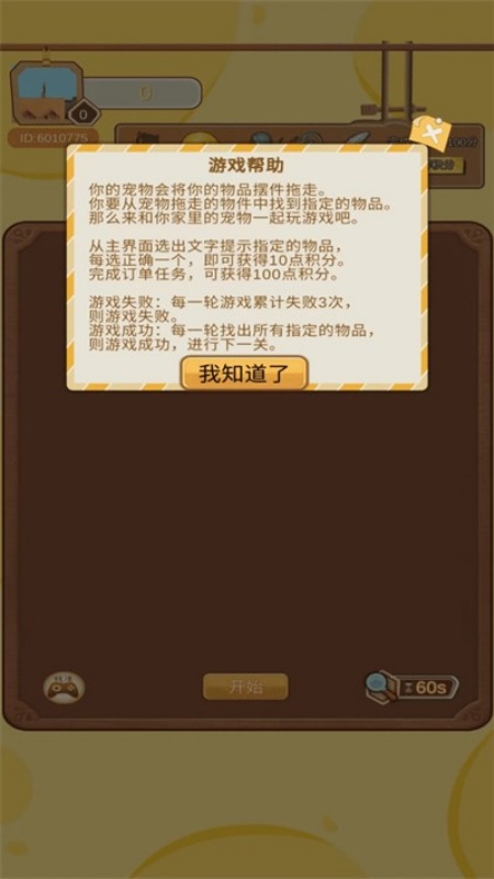 养宠日记游戏图2