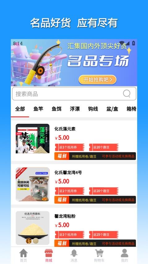 渔具星球app图1