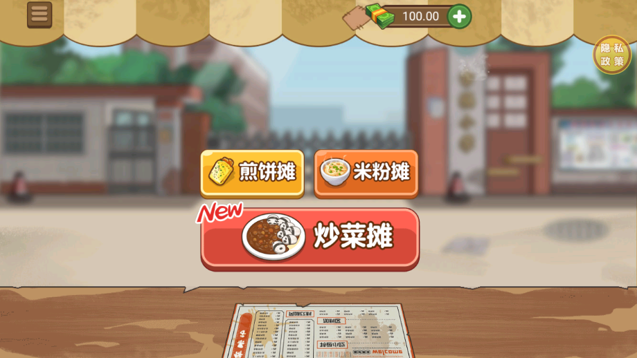 我的小吃摊手游图1
