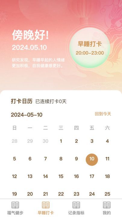 健步添福app图2