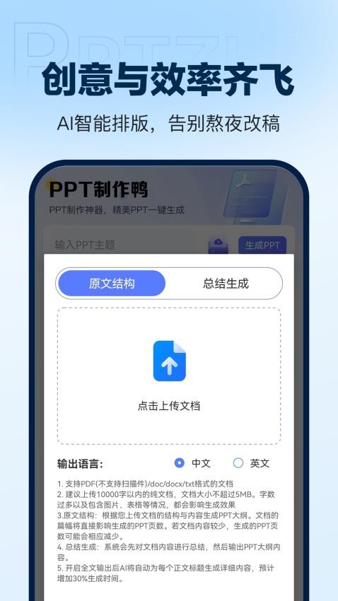 PPT制作鸭软件图4