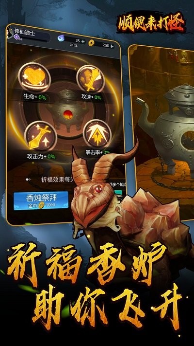 顺便来打怪游戏