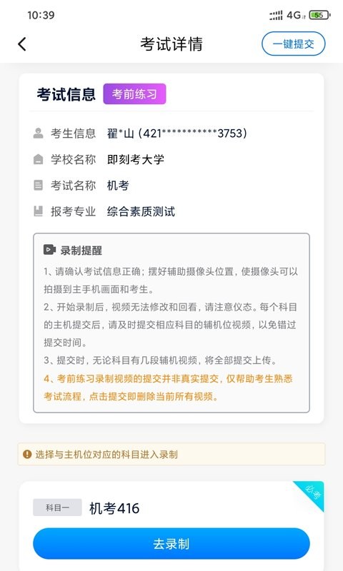 即刻考助手app图2