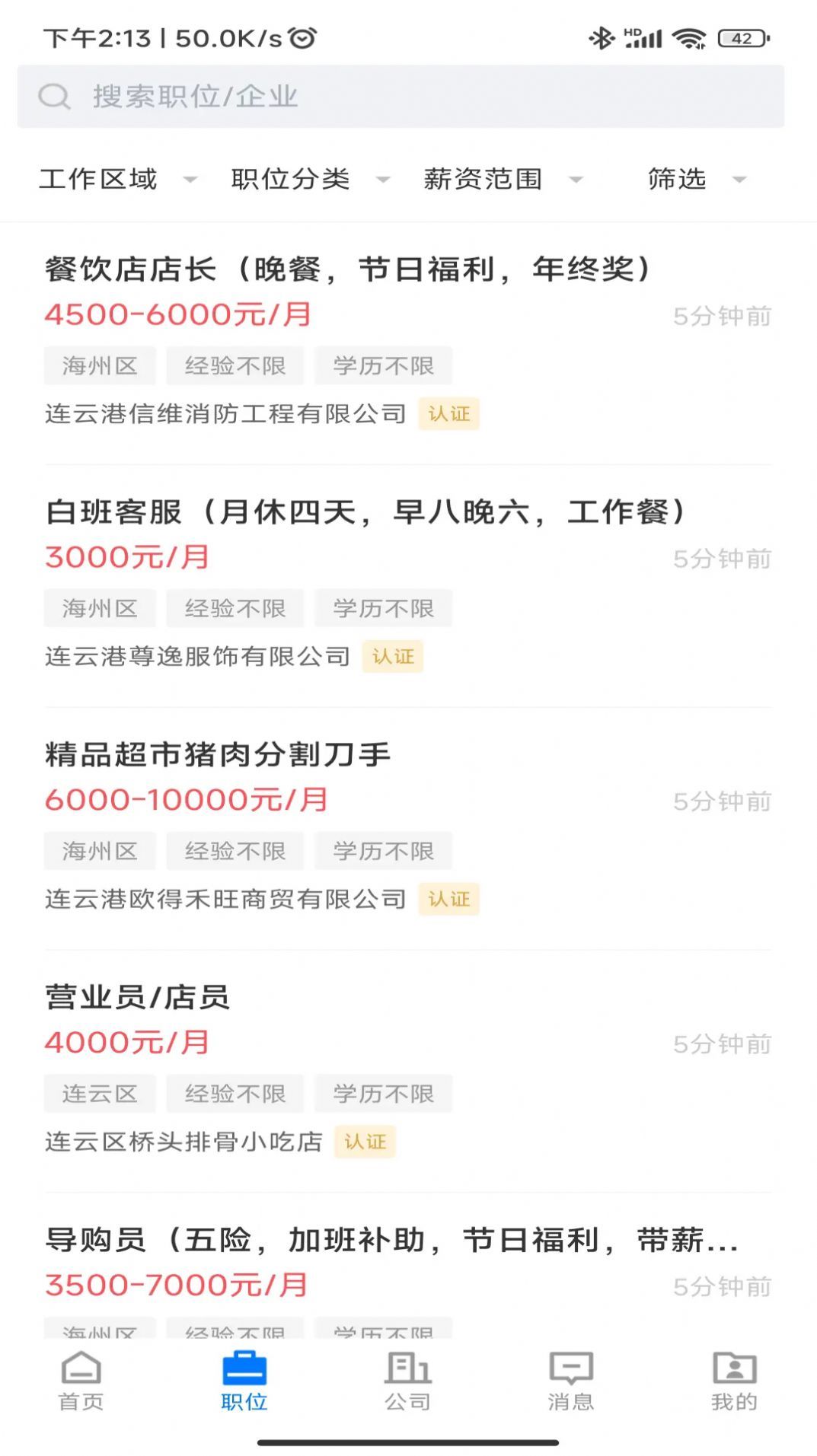 连联招聘网app图2