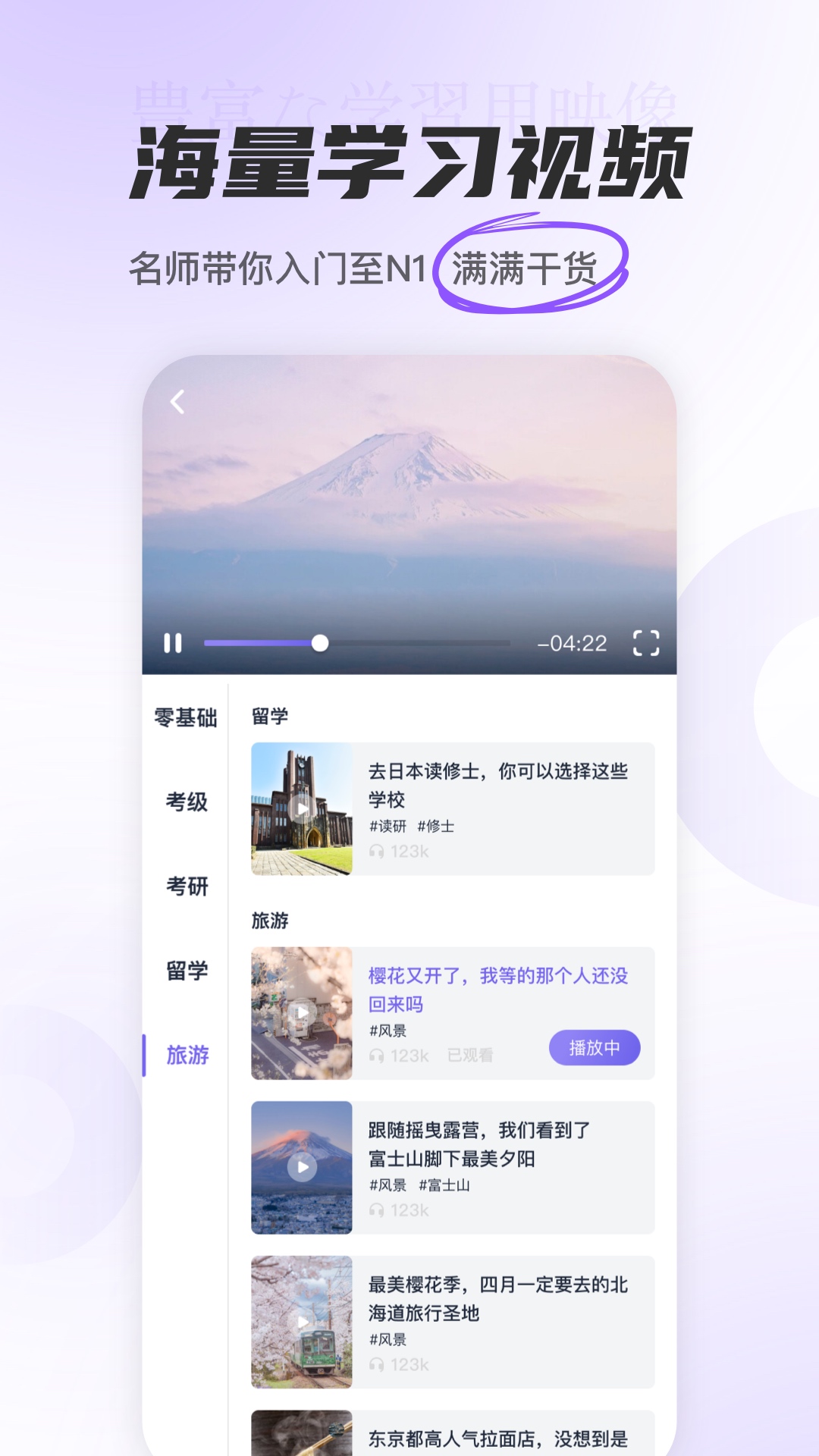 冲鸭日语app图3